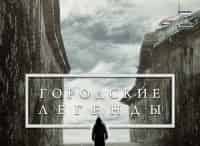 Городские легенды Нетеатральные трагедии Театральной площади