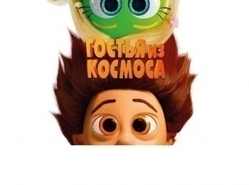Гостья из космоса