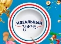 Идеальный ужин 101 серия
