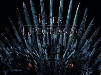 Игра престолов Драконий камень