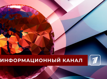 Информационный канал