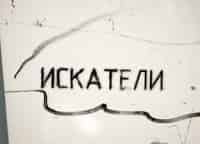 Искатели Незатерянный мир