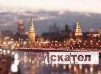 Искатели Сокровища коломенских подземелий