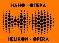 IV Международный конкурс молодых оперных режиссеров Нано-опера в театре Геликон-опера