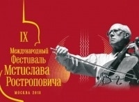 IX международный фестиваль Мстислава Ростроповича. Торжественная церемония открытия в Большом зале Московской консерватории