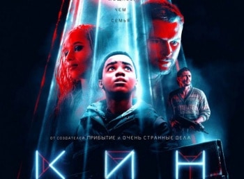 Кин