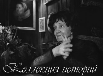Коллекция историй Завещание