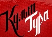 Культ тура