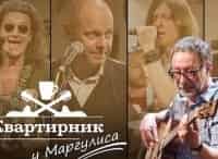 Квартирник НТВ у Маргулиса