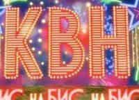 КВН на бис