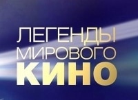 Легенды мирового кино Евгений Евстигнеев
