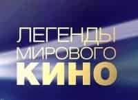 Легенды мирового кино Михаил Чехов