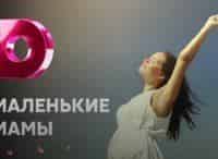 Маленькие мамы 1 серия