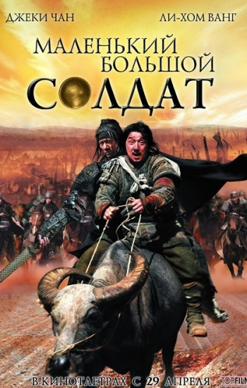 Маленький большой солдат