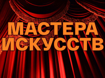 Мастера искусств Игорь Владимиров