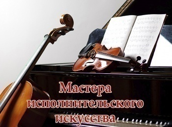 Мастера исполнительского искусства Евгений Светланов