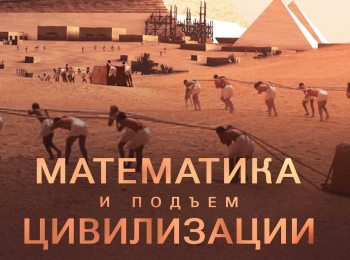 Математика и подъем цивилизации Индия. Божественная природа чисел