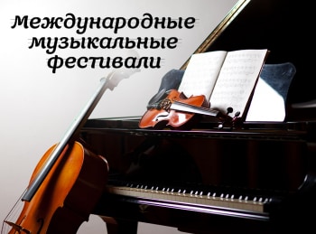 Международные музыкальные фестивали Ла Рок Д’Антерон. Григорий Соколов