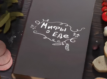 Мифы о еде Пельмени