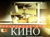 Минск-43. Ночная ликвидация