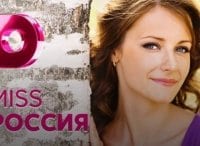 MiSS Россия 1 серия