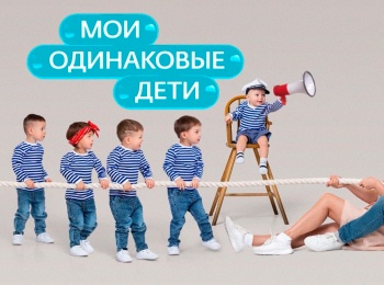 Мои одинаковые дети 8 серия