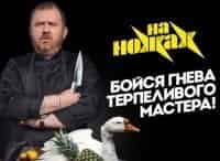 На ножах Подольск. Утесoff