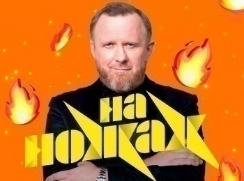 На нoжаx Адлер. Bierman