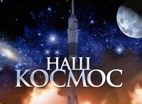 Наш космос Чайка