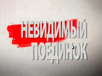 Невидимый поединок Пьер Ришар и Жерар Депардье