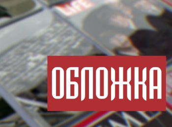 Обложка Дональд Трамп. Гадкий я