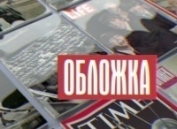 Обложка Кличко. Политический нокаут
