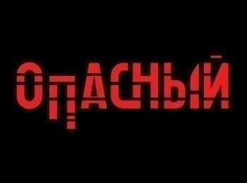 Опасный Привет от Санчеса