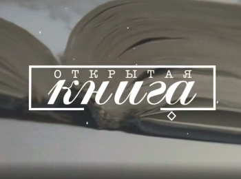Открытая книга Кирилл Рябов. Лихо