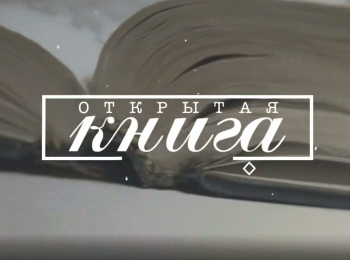 Открытая книга Николай Коляда. Ты не печалься