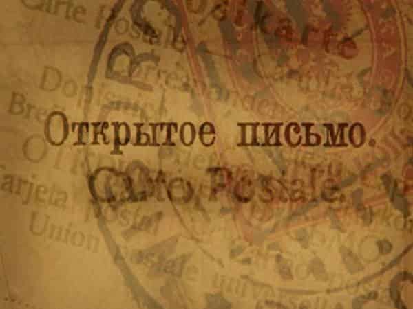Открытое письмо Православная открытка Российской империи