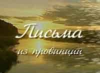 Письма из провинции Ижевск. Удмуртская Республика