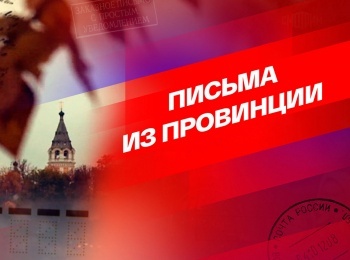 Письма из провинции Поселок Сиверский Ленинградская область