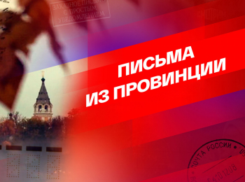 Письма из провинции Свияжск Республика Татарстан