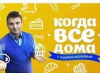 Пока все дома 1 серия