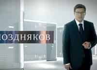 Поздняков