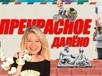 Прекрасное далеко Другая Япония
