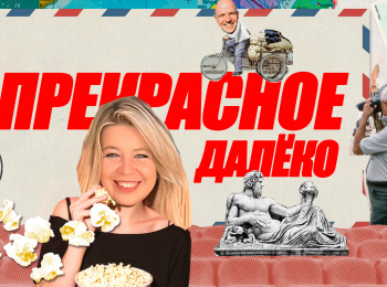 Прекрасное далеко Мексика