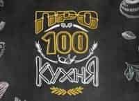 Просто Кухня