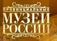 Провинциальные музеи России Усадьба Хмелита Смоленская область