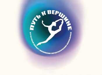 Путь к вершине