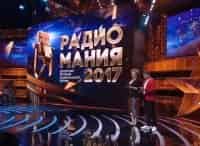 Радиомания-2017. Церемония вручения национальной премии