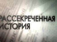 Рассекреченная история Без срока давности. Палачи Хатыни