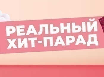 Реальный Хит-парад Родительские ошибки в воспитании
