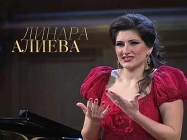 Российские звезды мировой оперы Динара Алиева